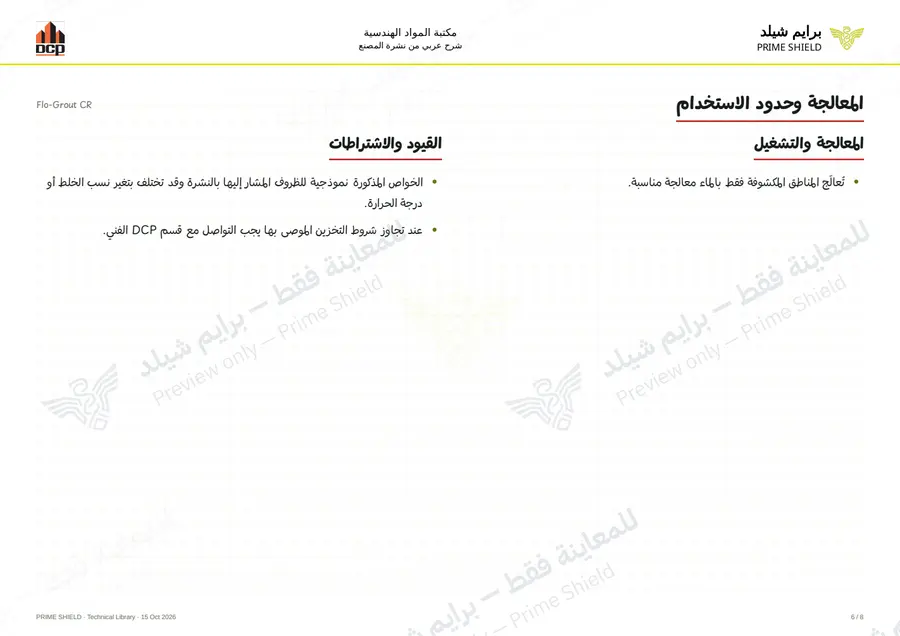 Page 6 of 10 — Flo-Grout CR — Arabic explanation