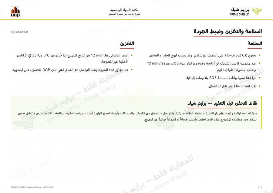 Page 7 of 10 — Flo-Grout CR — Arabic explanation