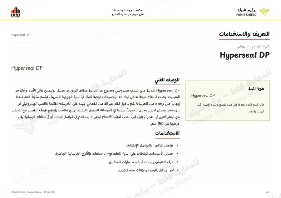 Page 1 of 11 — Hyperseal DP — Arabic explanation