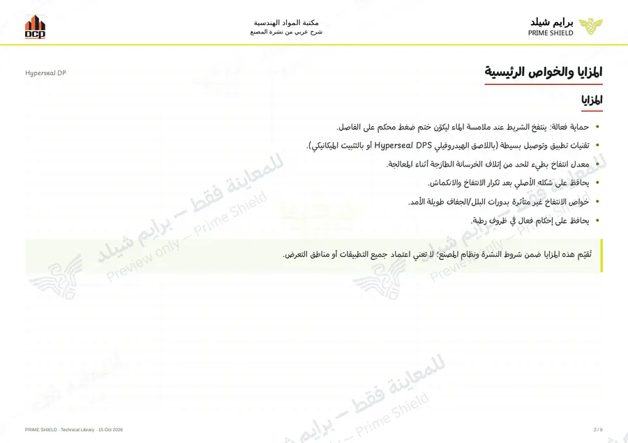 Page 2 of 11 — Hyperseal DP — Arabic explanation