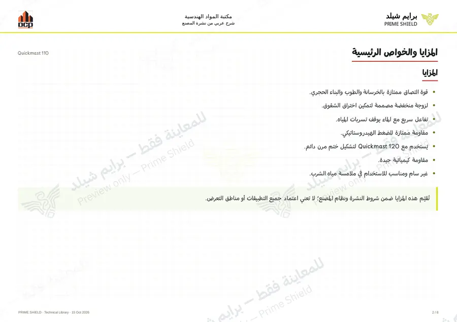 الصفحة 2 من 10 — Quickmast 110 — الشرح العربي