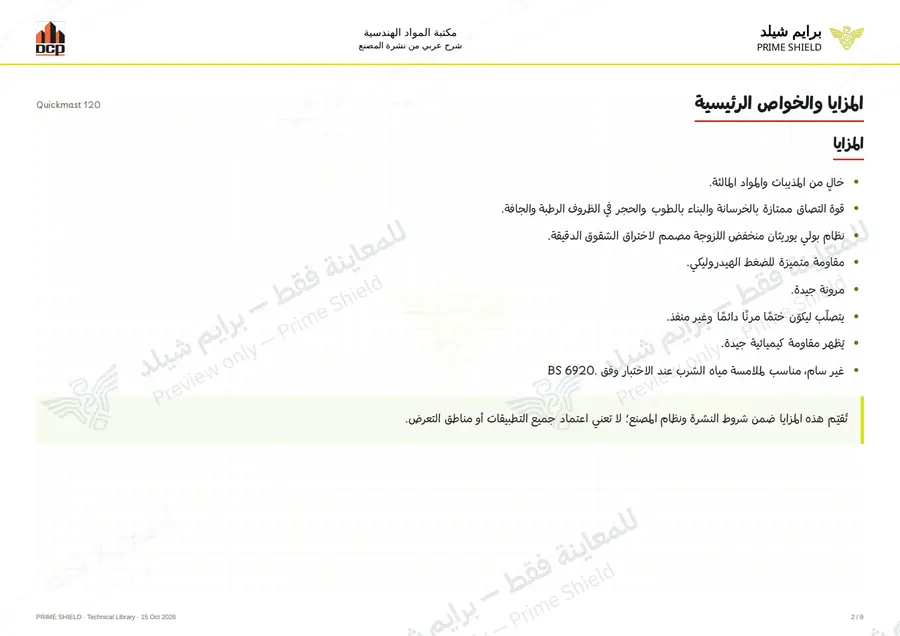 الصفحة 2 من 11 — Quickmast 120 — الشرح العربي