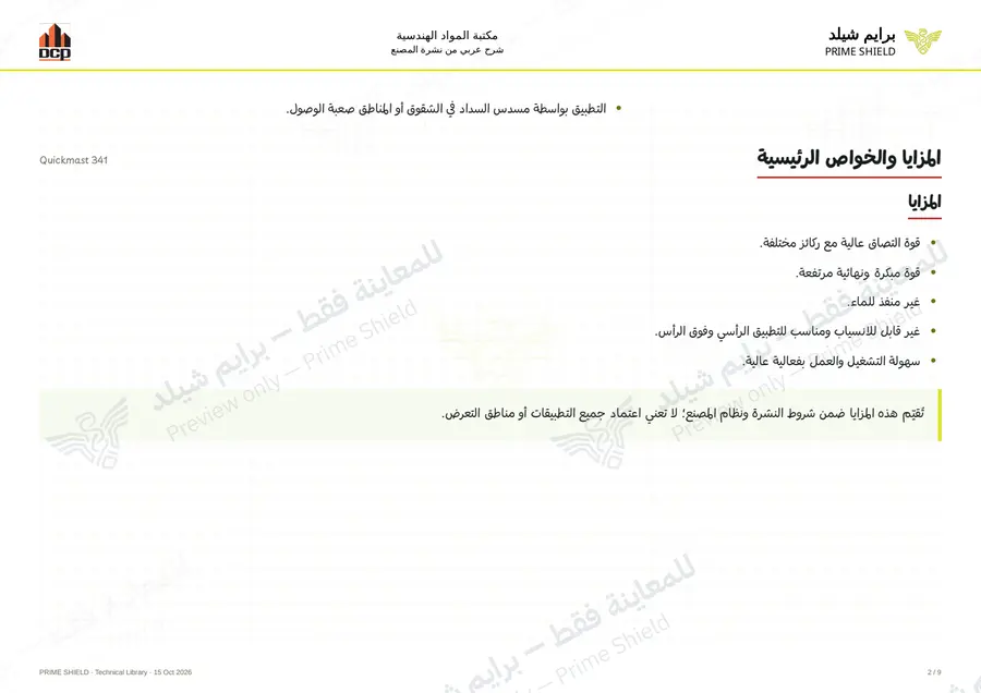 الصفحة 2 من 11 — Quickmast 341 — الشرح العربي