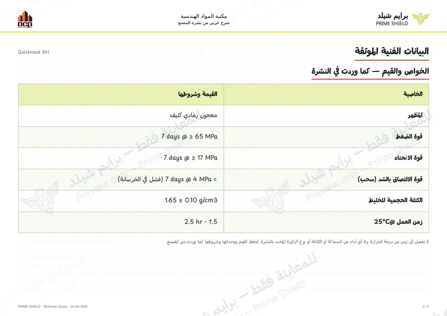Page 3 of 11 — Quickmast 341 — Arabic explanation