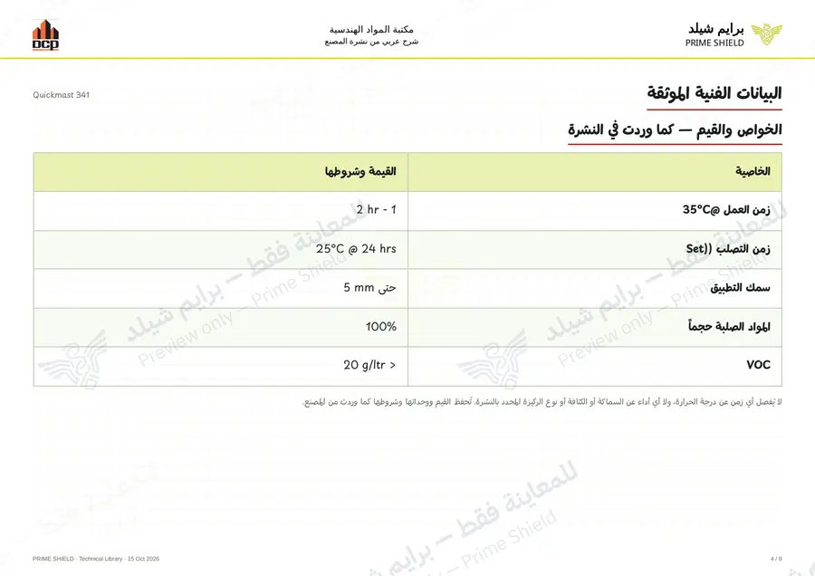 Page 4 of 11 — Quickmast 341 — Arabic explanation