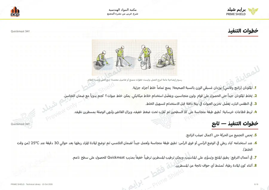 Page 6 of 11 — Quickmast 341 — Arabic explanation
