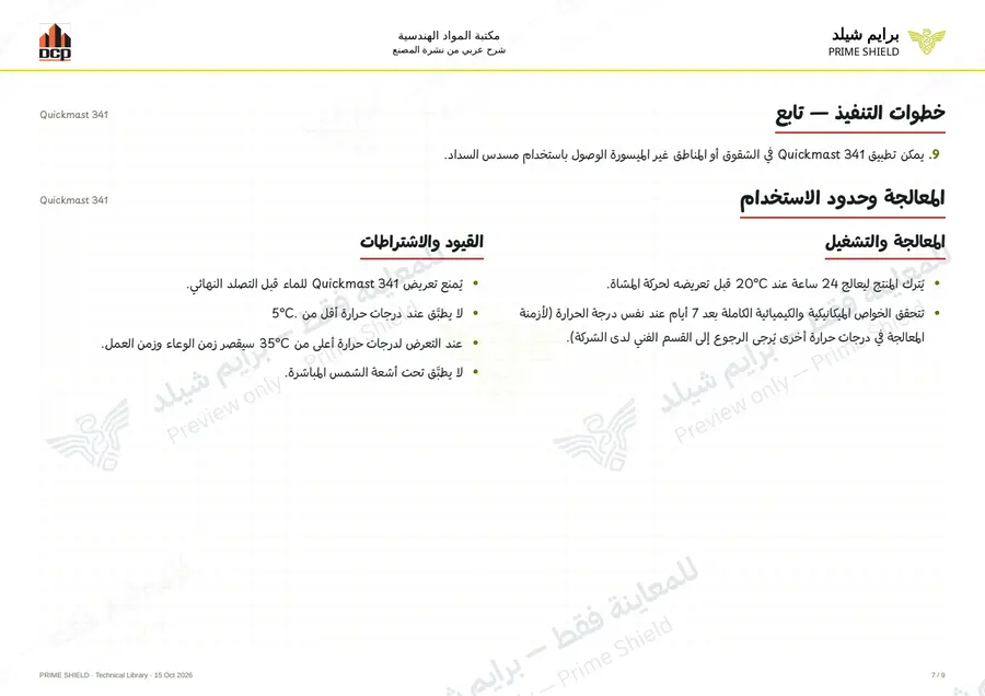 Page 7 of 11 — Quickmast 341 — Arabic explanation