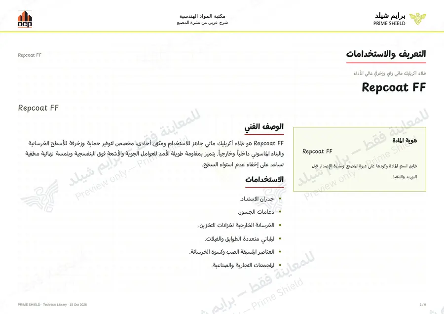 Page 1 of 11 — Repcoat FF — Arabic explanation