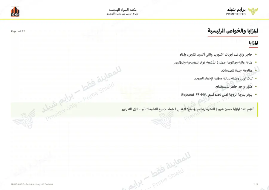Page 2 of 11 — Repcoat FF — Arabic explanation