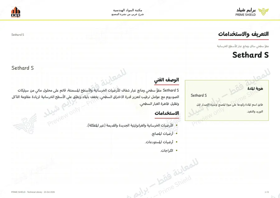 الصفحة 1 من 10 — Sethard S — الشرح العربي