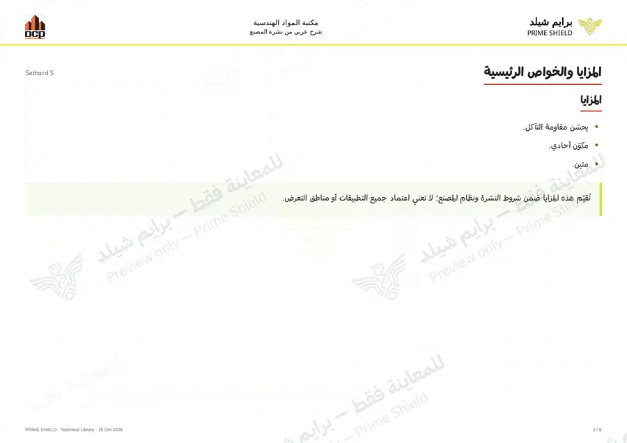 Page 2 of 10 — Sethard S — Arabic explanation