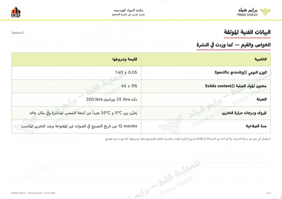 الصفحة 3 من 10 — Sethard S — الشرح العربي