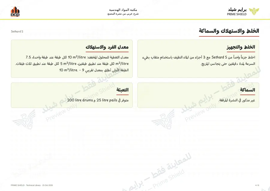 Page 4 of 10 — Sethard S — Arabic explanation
