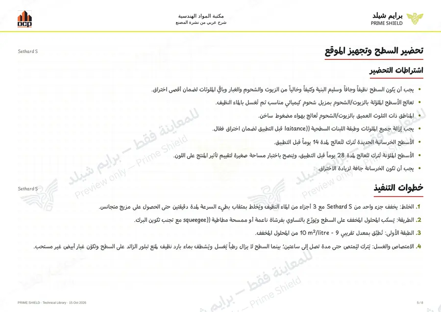 Page 5 of 10 — Sethard S — Arabic explanation