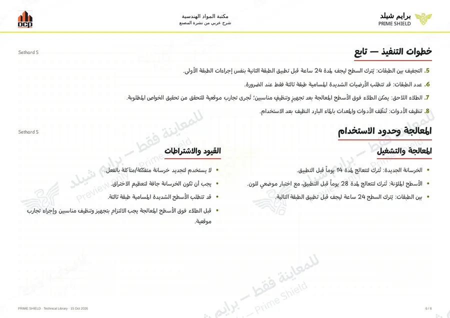 Page 6 of 10 — Sethard S — Arabic explanation