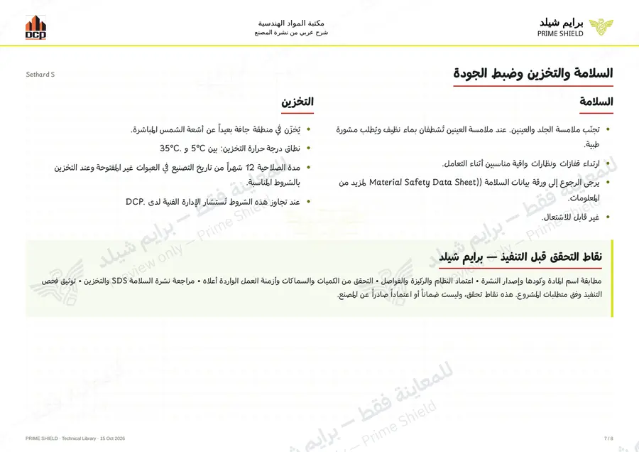 الصفحة 7 من 10 — Sethard S — الشرح العربي