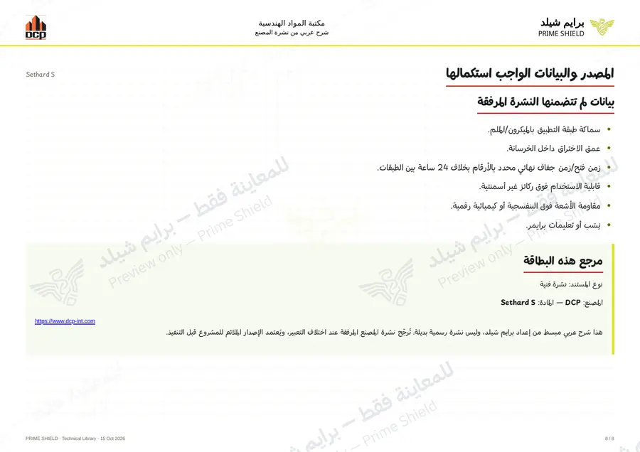 Page 8 of 10 — Sethard S — Arabic explanation