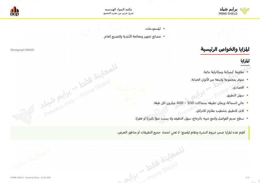 Page 2 of 13 — Strongcoat HB400 — Arabic explanation