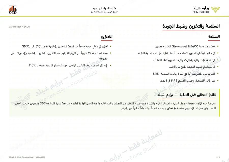 Page 8 of 13 — Strongcoat HB400 — Arabic explanation