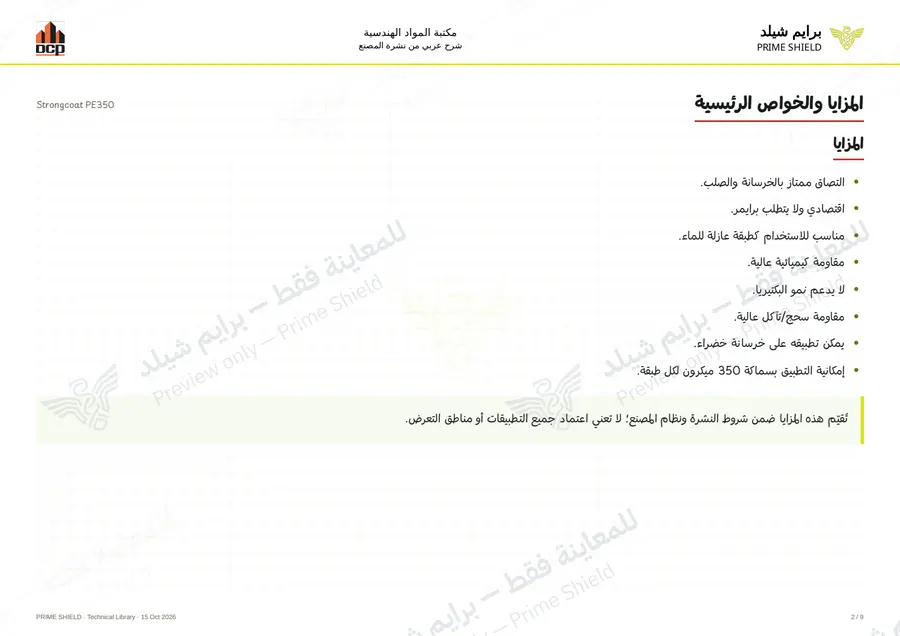 Page 2 of 13 — Strongcoat PE350 — Arabic explanation