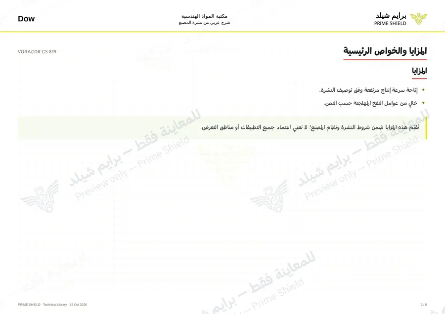 Page 2 of 12 — VORACOR CS 819 — Arabic explanation
