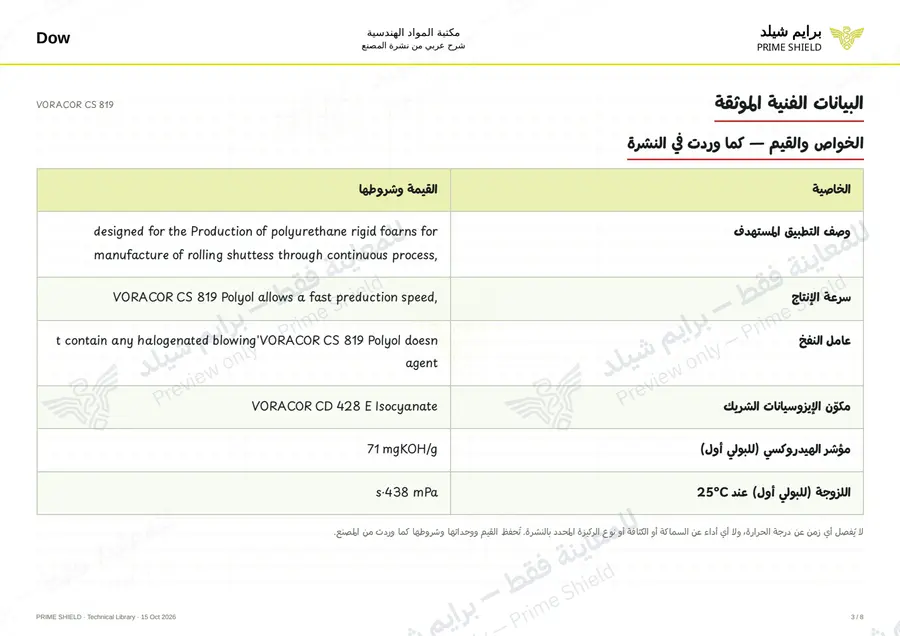 Page 3 of 12 — VORACOR CS 819 — Arabic explanation