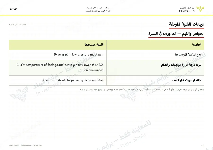 Page 4 of 12 — VORACOR CS 819 — Arabic explanation