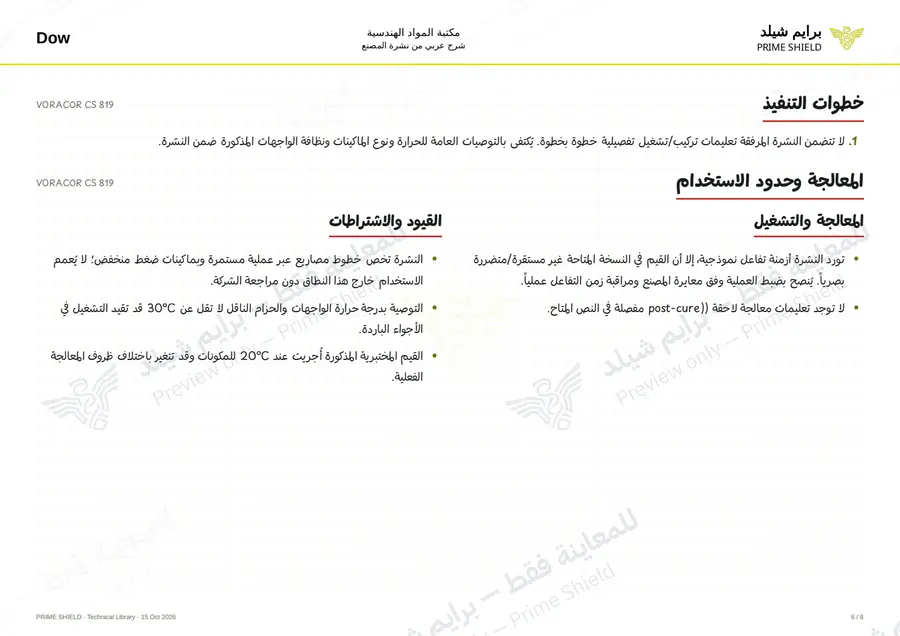 Page 6 of 12 — VORACOR CS 819 — Arabic explanation