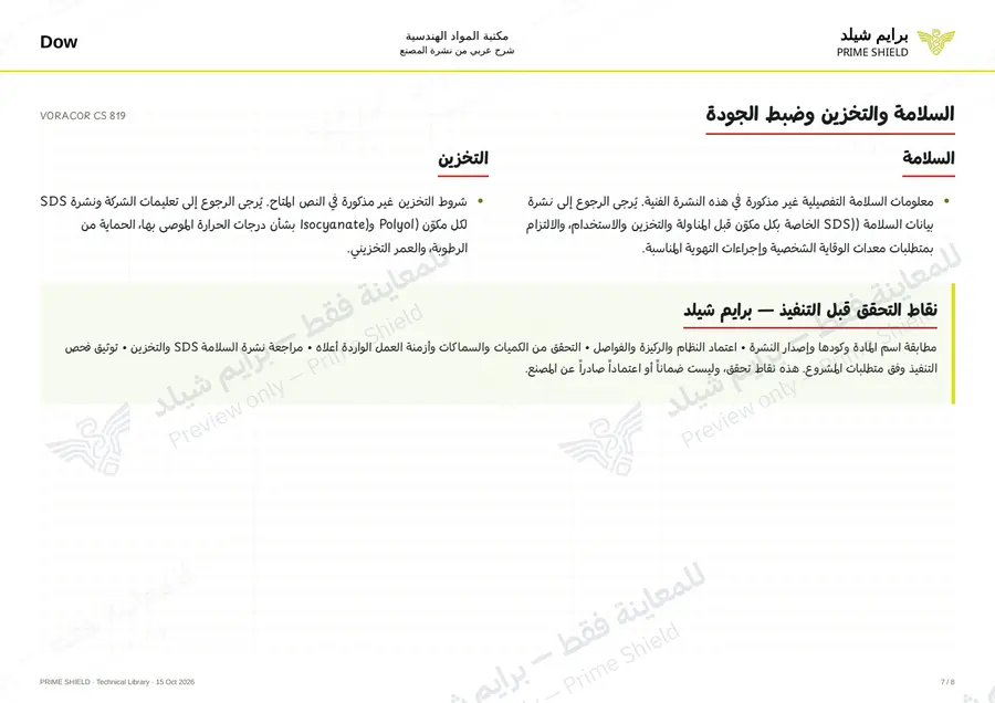 Page 7 of 12 — VORACOR CS 819 — Arabic explanation
