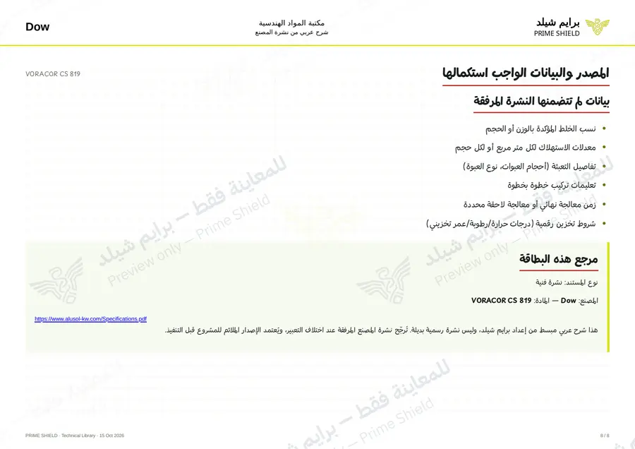 Page 8 of 12 — VORACOR CS 819 — Arabic explanation