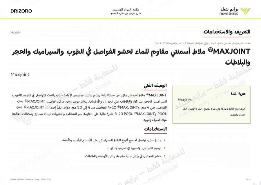 الصفحة 1 من 13 — Maxjoint — الشرح العربي