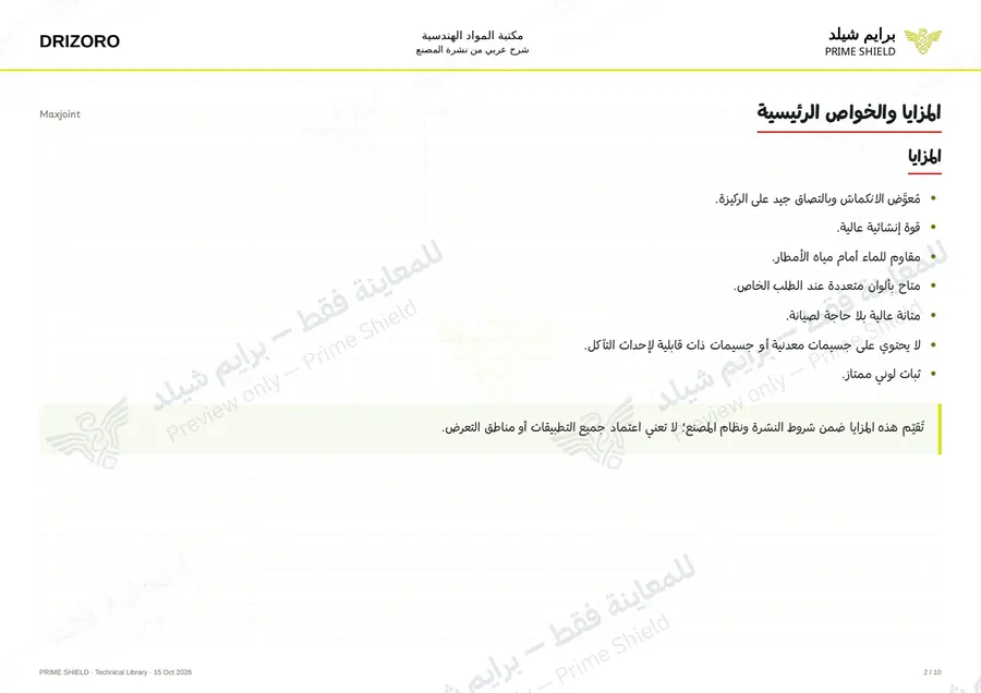 الصفحة 2 من 13 — Maxjoint — الشرح العربي