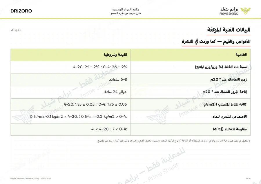 الصفحة 3 من 13 — Maxjoint — الشرح العربي