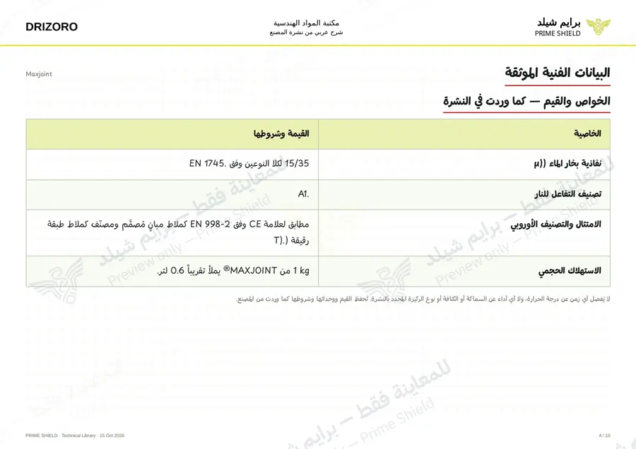 الصفحة 4 من 13 — Maxjoint — الشرح العربي