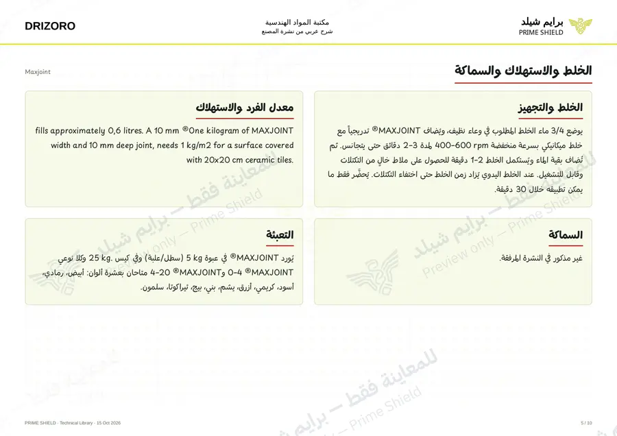 الصفحة 5 من 13 — Maxjoint — الشرح العربي