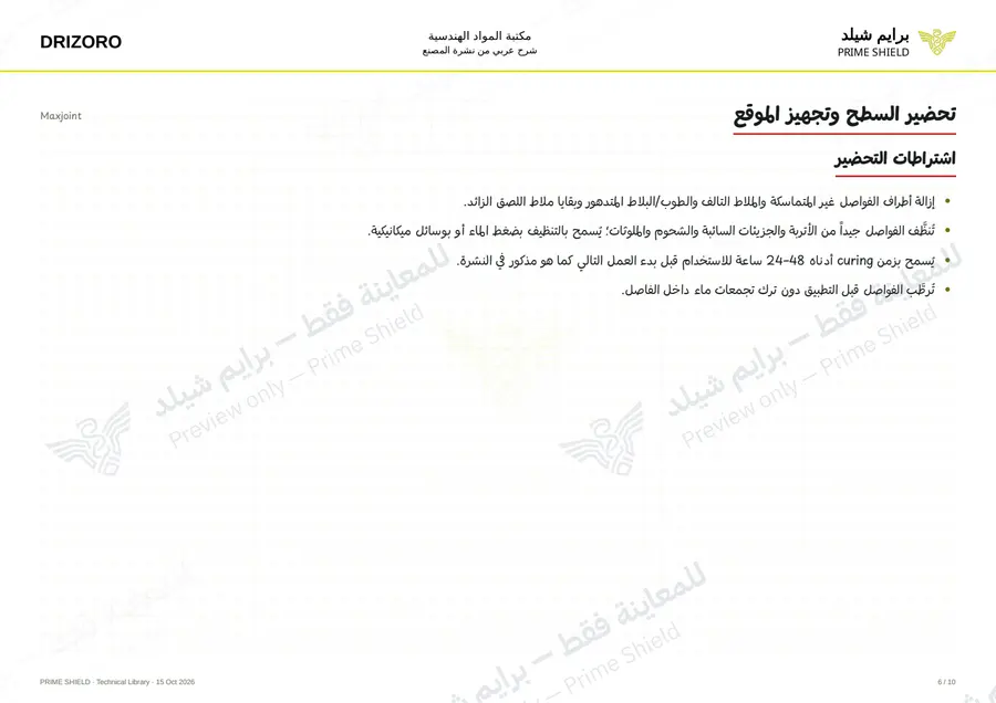 الصفحة 6 من 13 — Maxjoint — الشرح العربي