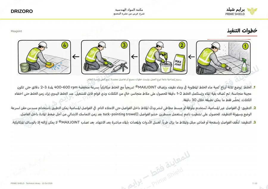 الصفحة 7 من 13 — Maxjoint — الشرح العربي