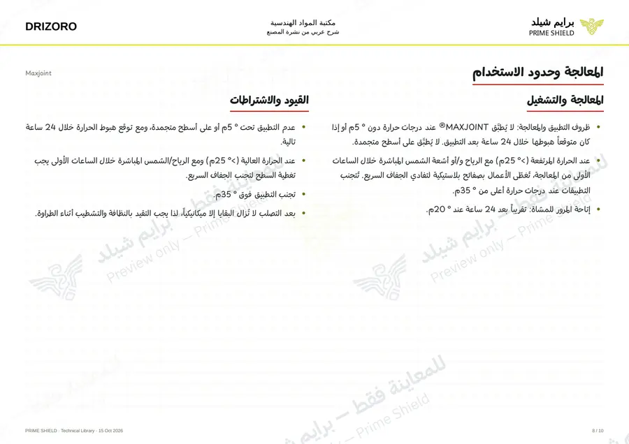 الصفحة 8 من 13 — Maxjoint — الشرح العربي