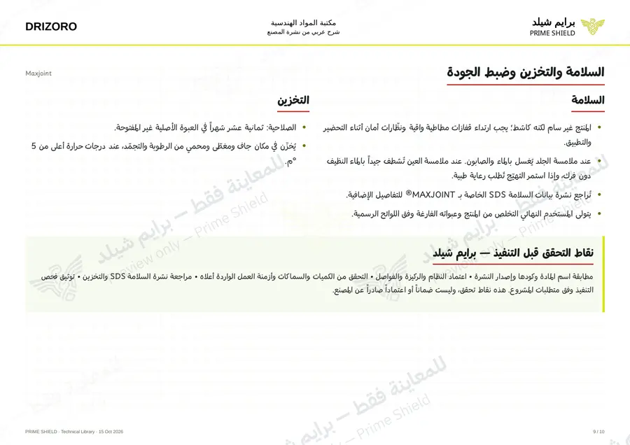 الصفحة 9 من 13 — Maxjoint — الشرح العربي