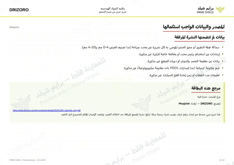 الصفحة 10 من 13 — Maxjoint — الشرح العربي