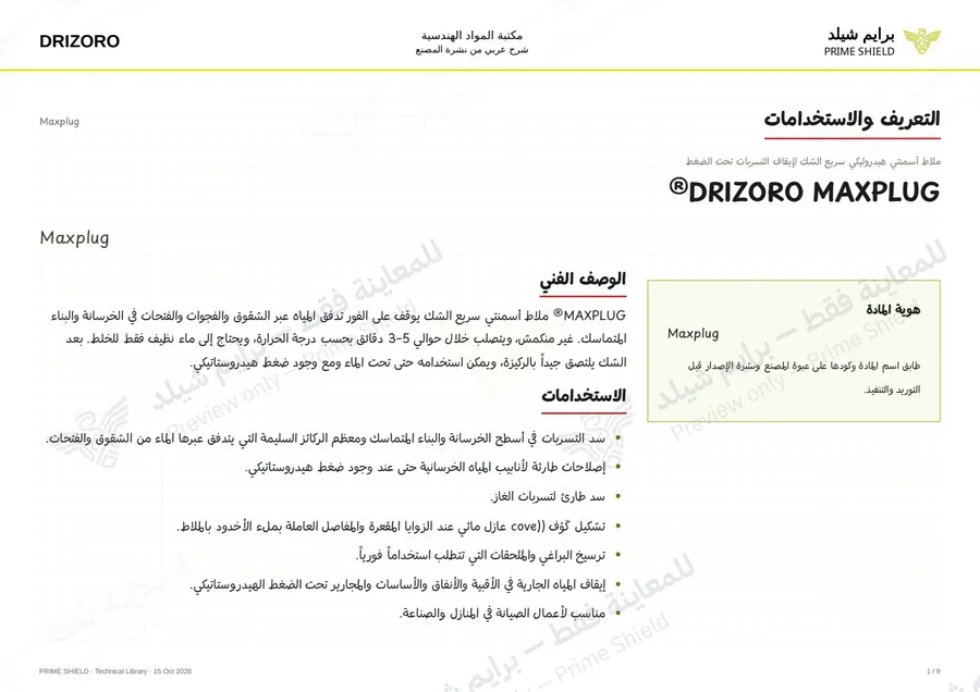 الصفحة 1 من 13 — Maxplug — الشرح العربي