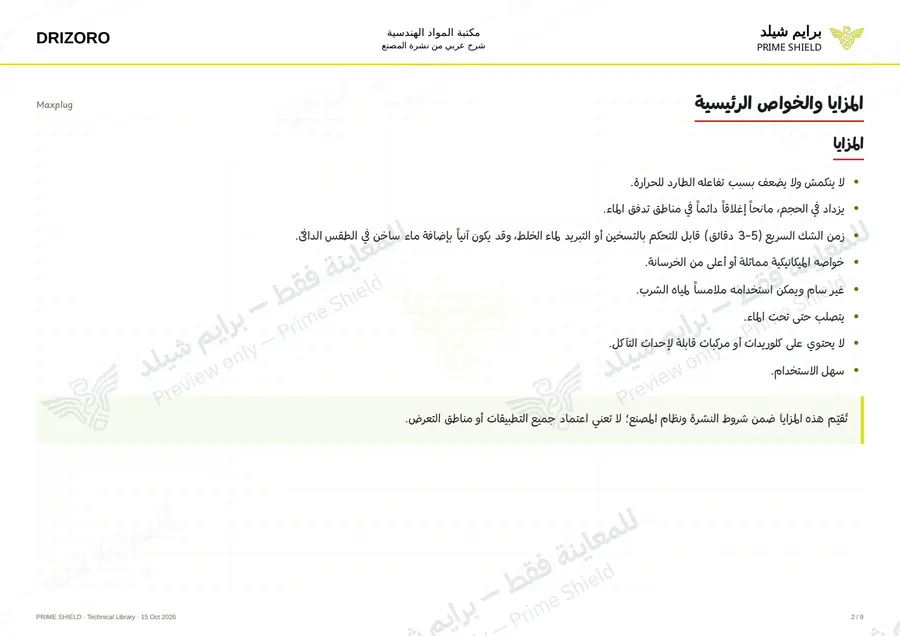 الصفحة 2 من 13 — Maxplug — الشرح العربي