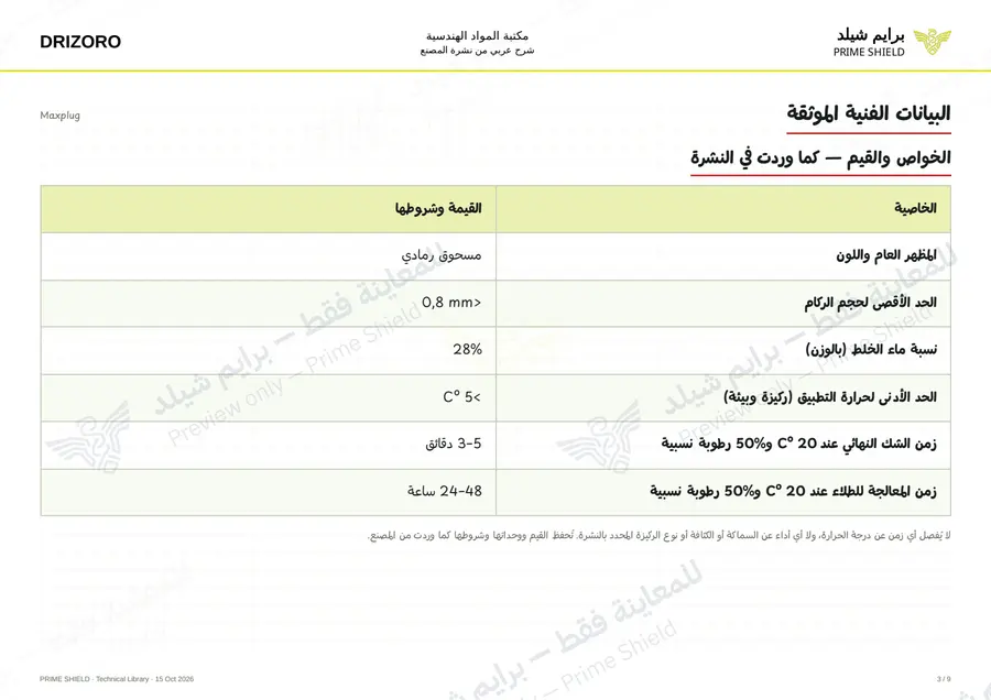 الصفحة 3 من 13 — Maxplug — الشرح العربي