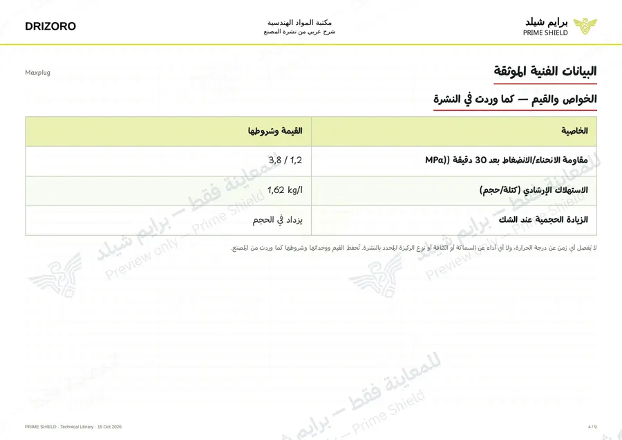الصفحة 4 من 13 — Maxplug — الشرح العربي