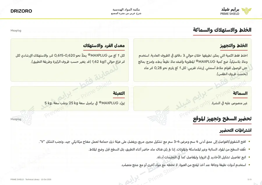 الصفحة 5 من 13 — Maxplug — الشرح العربي