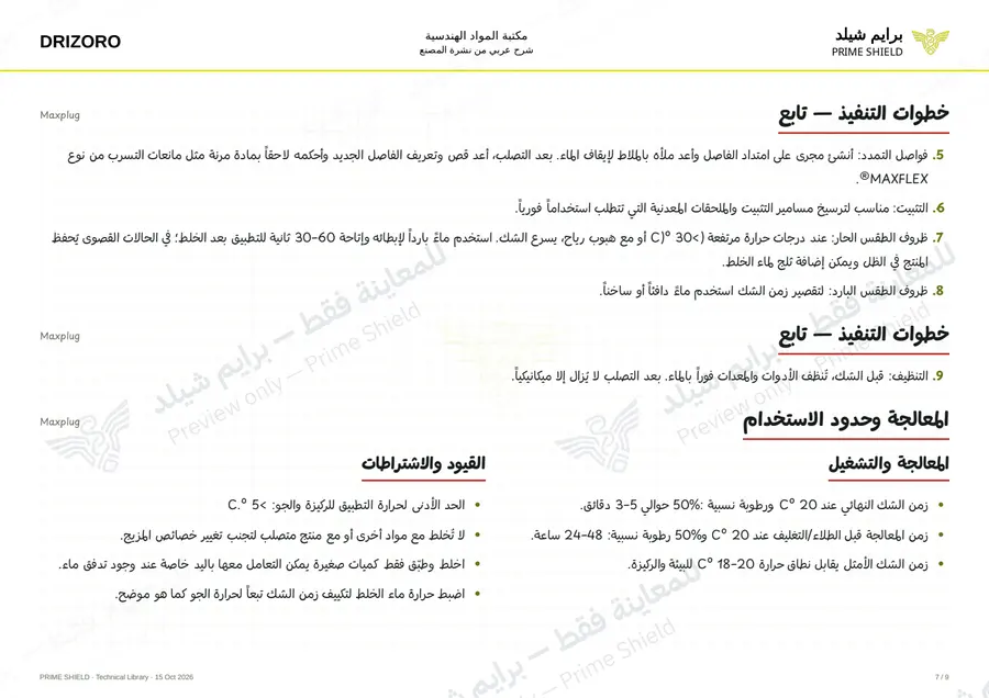 الصفحة 7 من 13 — Maxplug — الشرح العربي