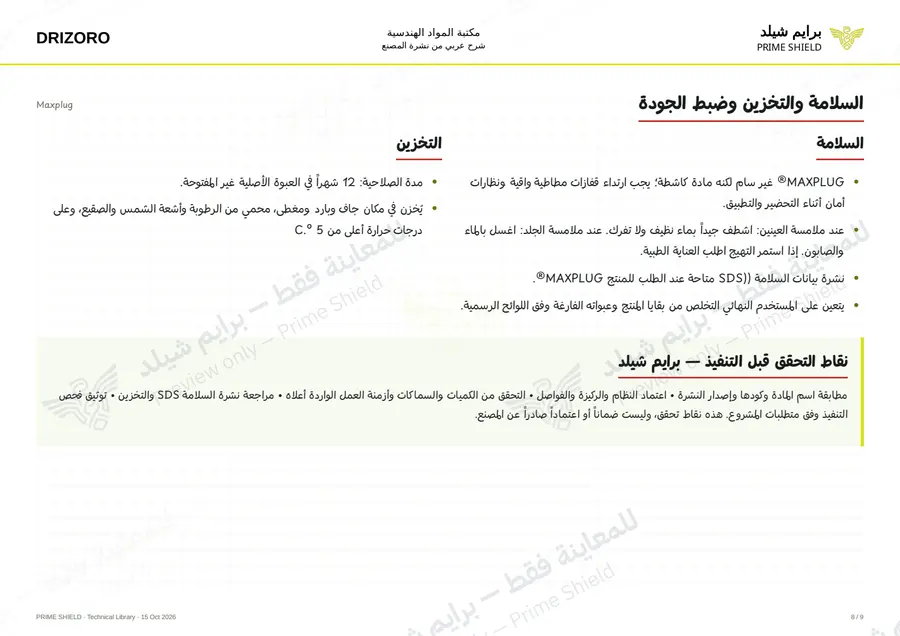 الصفحة 8 من 13 — Maxplug — الشرح العربي