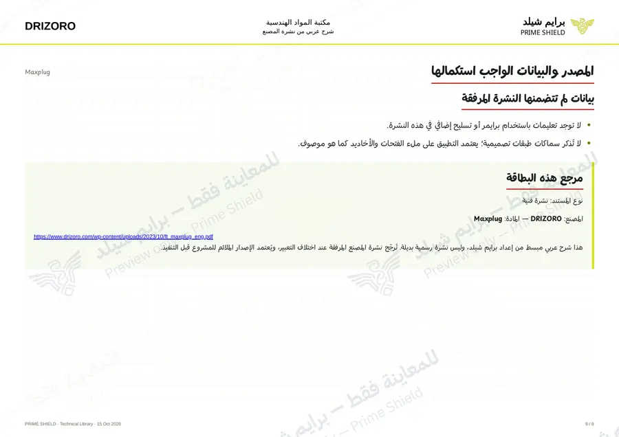 الصفحة 9 من 13 — Maxplug — الشرح العربي