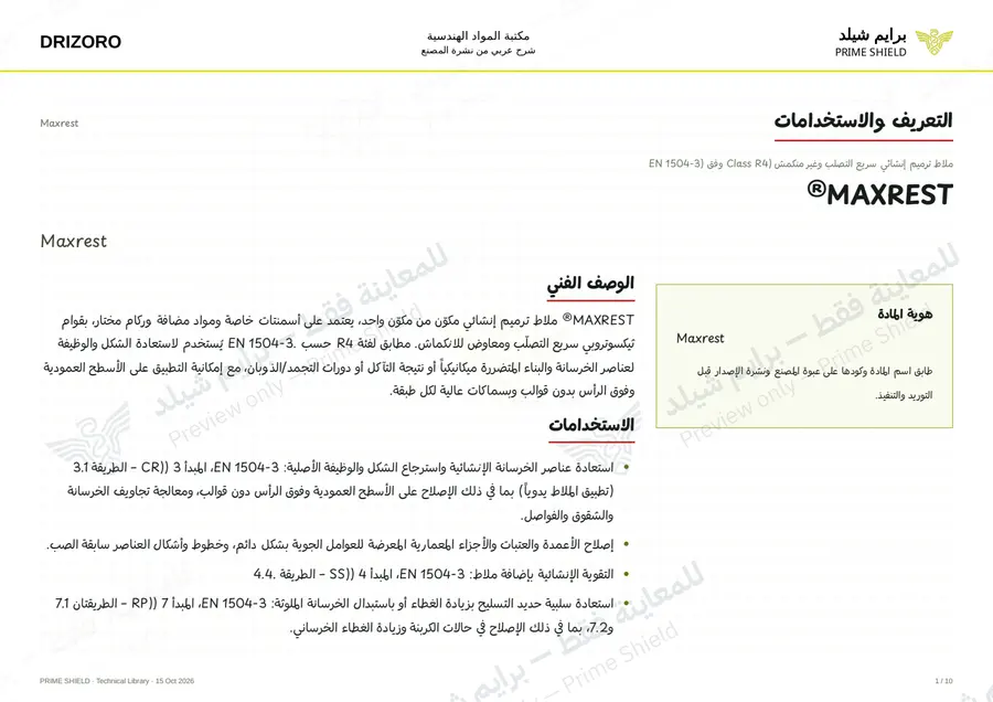 الصفحة 1 من 14 — Maxrest — الشرح العربي
