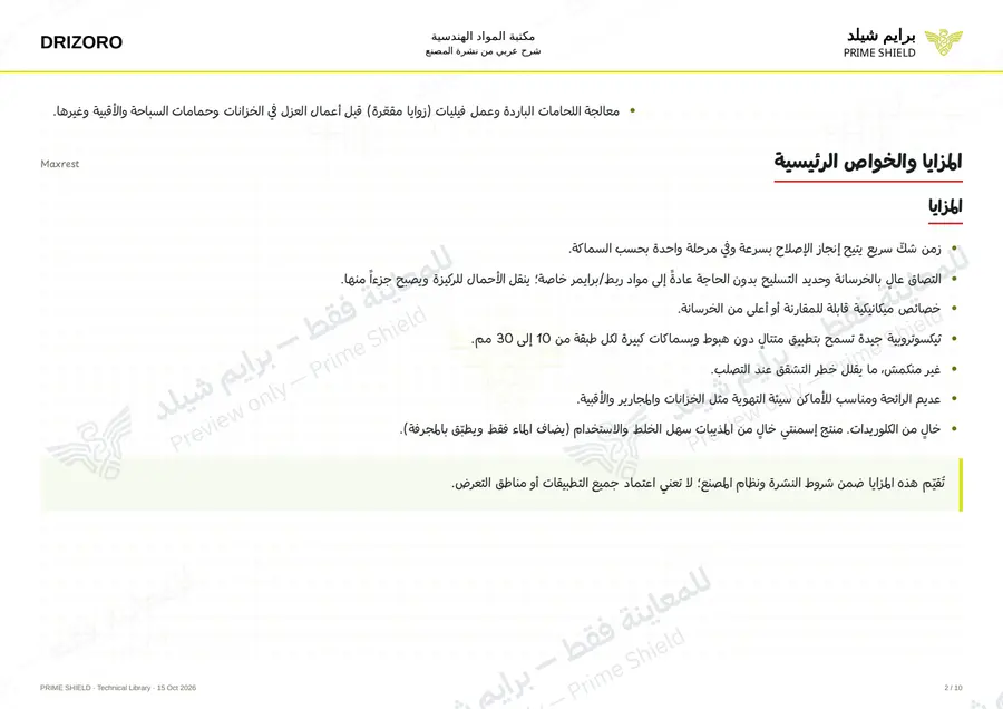 الصفحة 2 من 14 — Maxrest — الشرح العربي